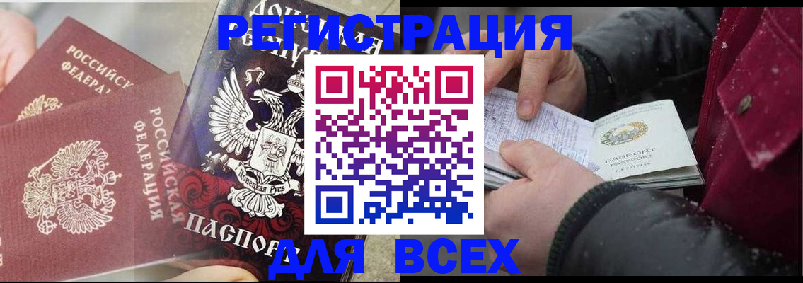 прописка в квартире в Байкальске