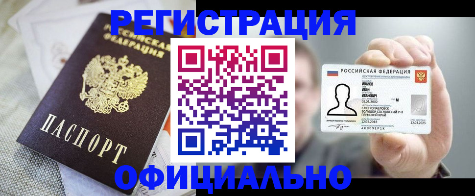 регистрация в Байкальске