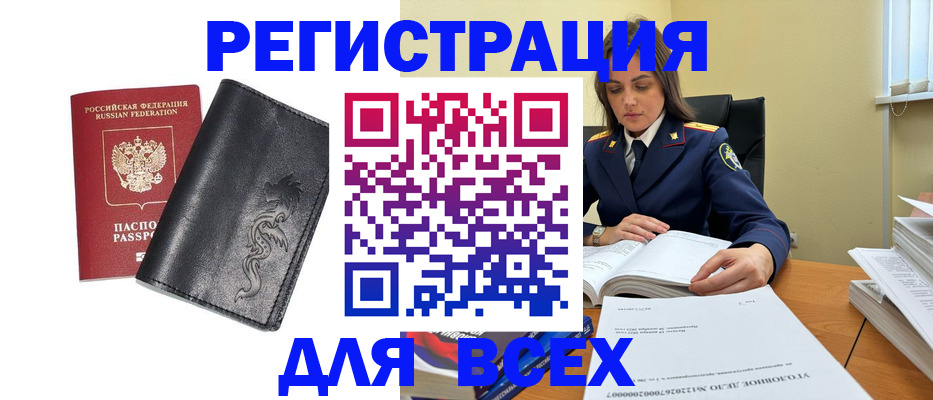 прописка в Байкальске