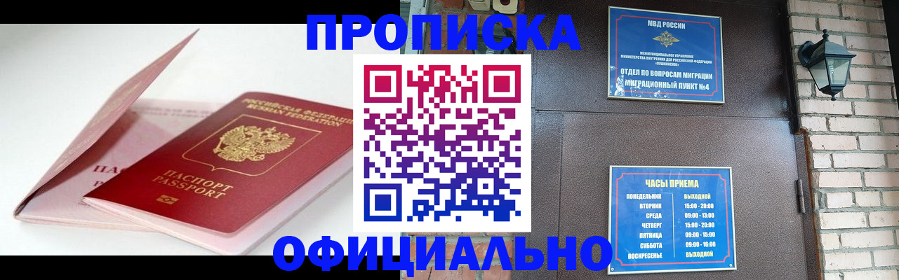 временная регистрация адрес в Байкальске