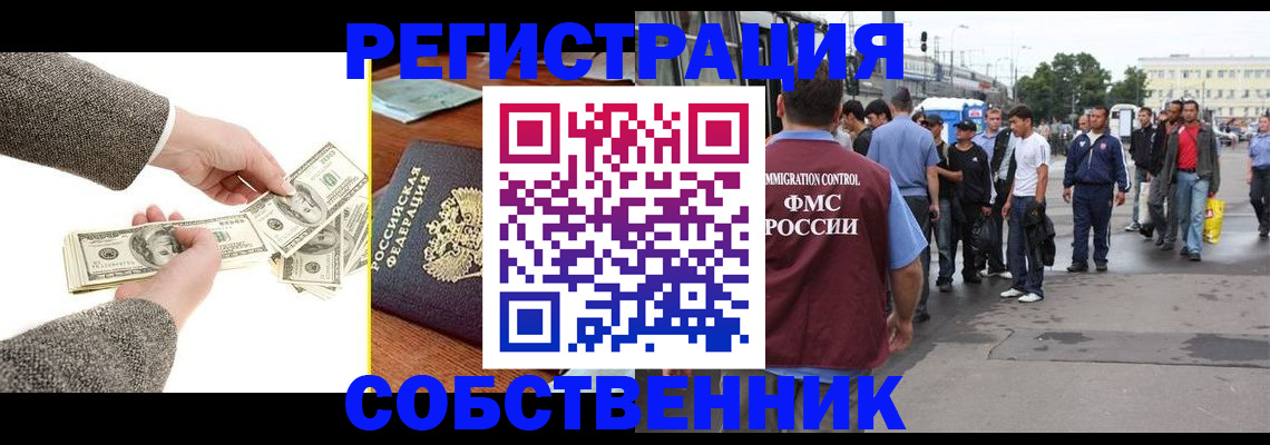 прописка ребенка в Байкальске