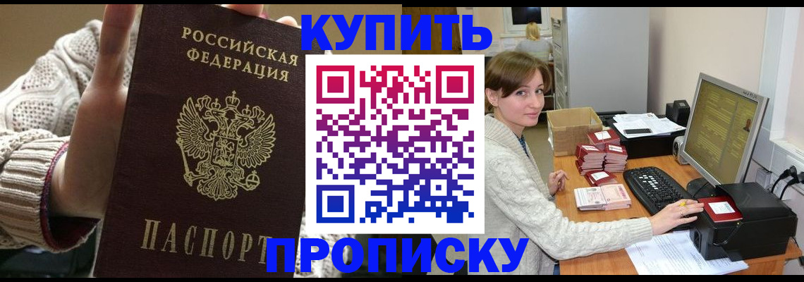 прописка для работы в Байкальске